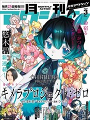 奇美拉计划：零