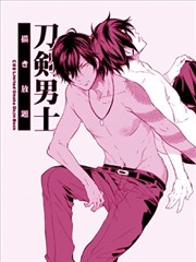 刀剣男士描き放題 (刀剣亂舞)