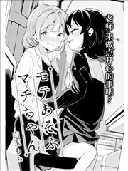 戏弄人的小真知