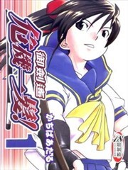 御剑遥危机一发！