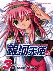 银河天使2nd