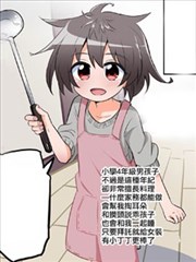 弟弟男媽媽
