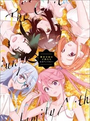 紫云寺家的孩子们