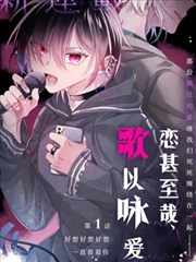 恋甚至哉、歌以咏爱