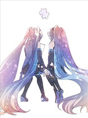 初音未来与初音未来的故事