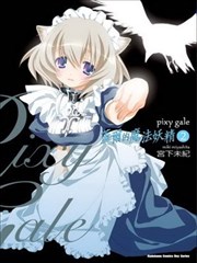 Pixy Gale盖尔的魔法妖精