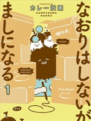 雖然無法治癒，但是可以改善