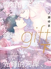 gift 微红的天空、绽染的螺旋、光辉的河岸、