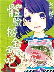 體驗撈金魚吧！