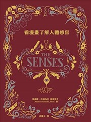 看漫画了解人体感官