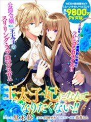 太子妃什么的我才不愿意呢!!