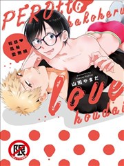 轻舔♥风俗爱无限