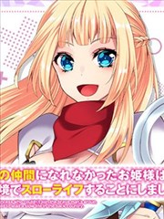 无法成为真正伙伴的公主大人、来到边境悠闲度日