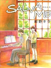 SALVA ME 请救救我