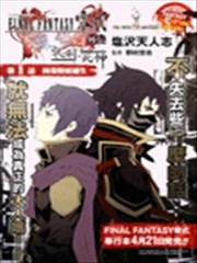 最终幻想 零式外传