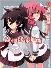 蟲、眼球、泰迪熊