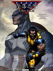 坠落之子 美国队长之死