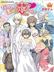 在世界尽头爱吧!