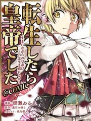 转生后就是皇帝了~天生的皇帝还能活下去吗