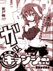 冥土侍奉 僵尸酱