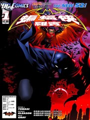 蝙蝠俠與羅賓V2