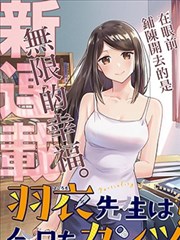 羽衣老师今天也吃罐头