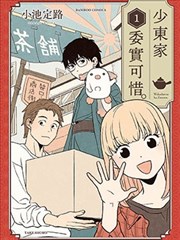 少东家委实可惜。