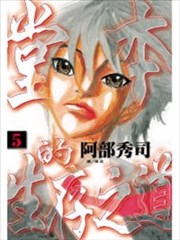 堂本的生存之道