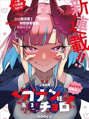 迦楠大人的白给是恶魔级