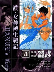 真女神转生战记