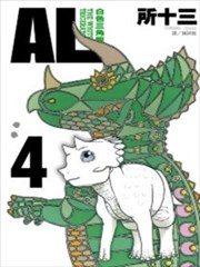 AL~白色三角龙~