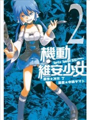 Sprite Spiegel~机动维安少女~