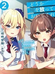 求你别来管我了