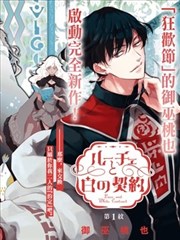 璐榭与白魂契约