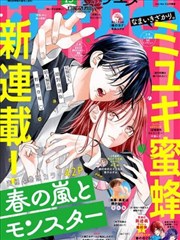 春日暴风雨和怪兽