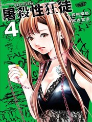 Genocider屠杀性狂徒