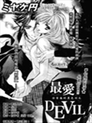 最爱Devil