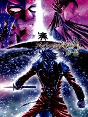 超级机器人大战 轰