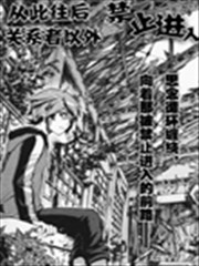 从此往后 关系者以外 禁止进入