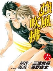 強風吹拂