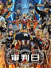 A.X.E.: 审判日