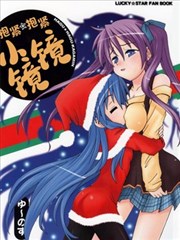 抱紧☆抱紧小镜镜