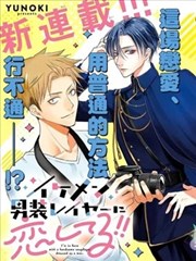 和帅气男装coser恋爱