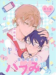 家務代理男媽媽攻