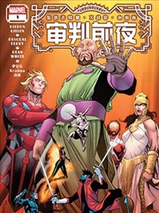 A.X.E. ：审判前夜