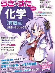 与幸运星一起学化学 有机篇