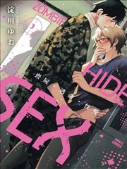 丧尸・逃命・性爱