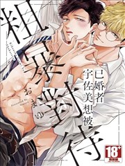 已婚者宇佐美想被粗暴对待