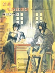 于是一切就此开始