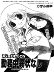 执勤时没有发现异常状况